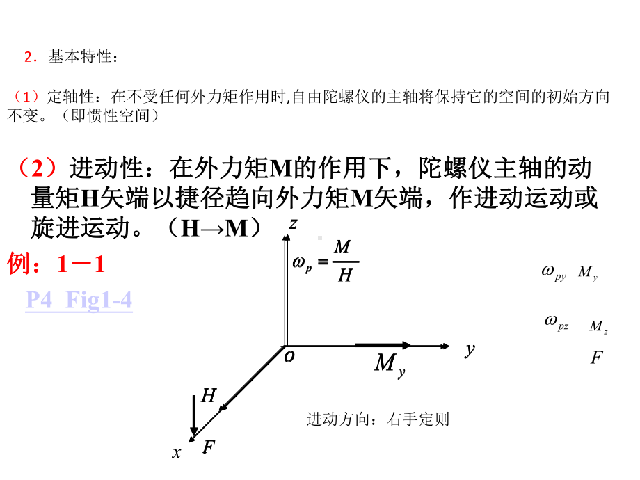 陀螺罗经指北原理综述课件.ppt_第2页