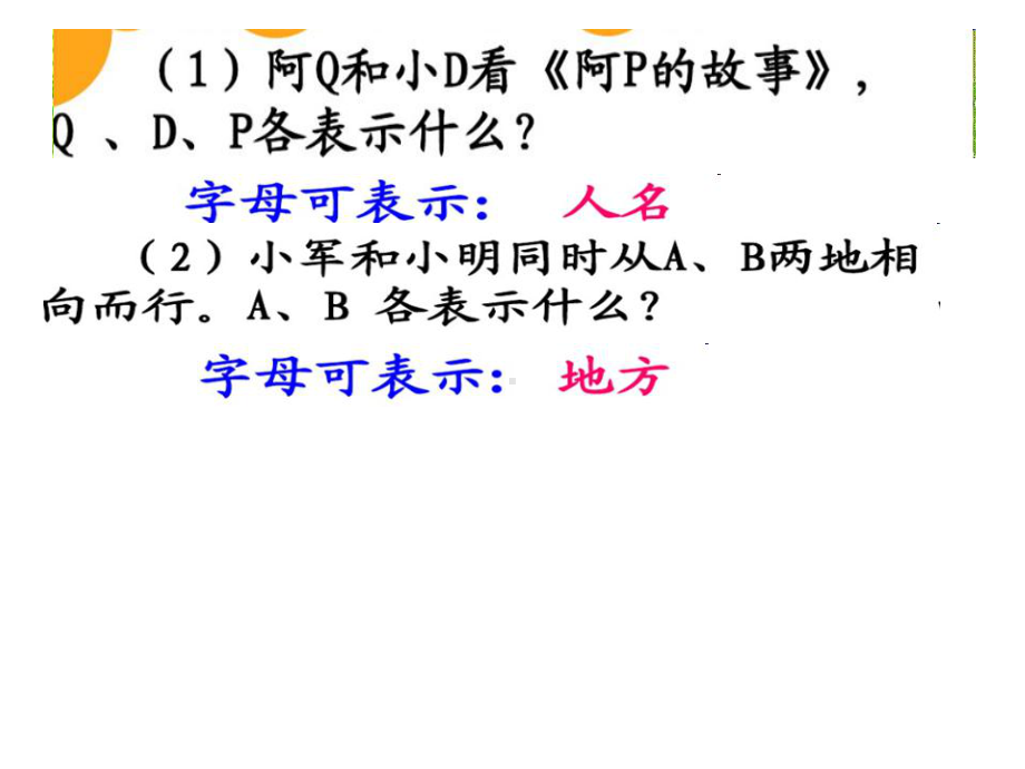 四年级数学下册课件51用字母表示数(9)北师大版.ppt_第2页