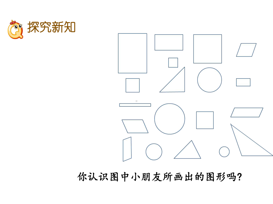 人教版一年级数学下册11认识平面图形.pptx_第3页