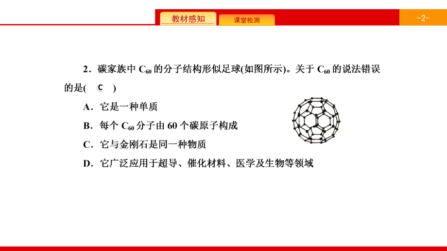 九年级化学上册人教版课件：第六单元碳和碳的氧化物课题1第1课时碳的单质.ppt_第3页