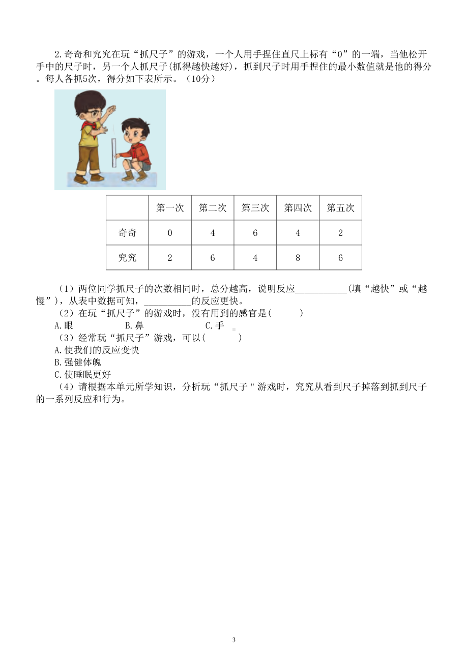 小学科学大象版五年级上册第二单元《人体司令部》测试卷（附参考答案）（2022秋）.doc_第3页