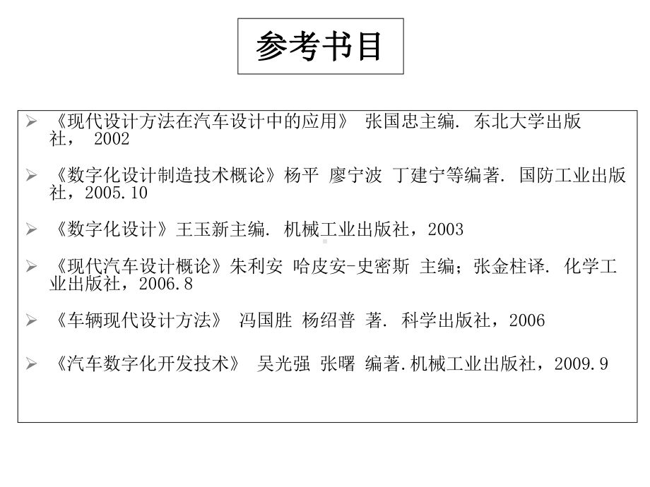 汽车产品数字化设计绪论课件.ppt_第2页