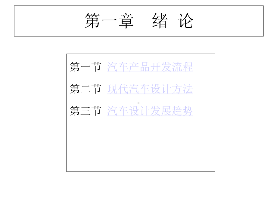 汽车产品数字化设计绪论课件.ppt_第3页