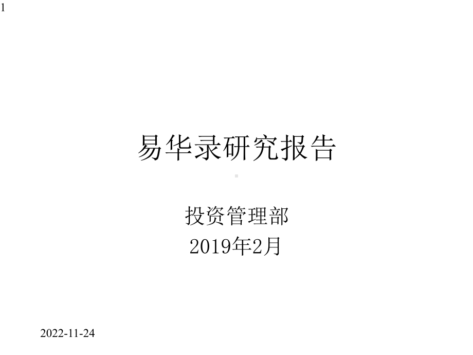 易华录研究报告课件.pptx_第1页