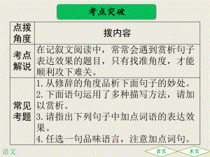 现代文阅读全解全练课件(七年级全一册)考点分析三：品味语言(十年八考).ppt