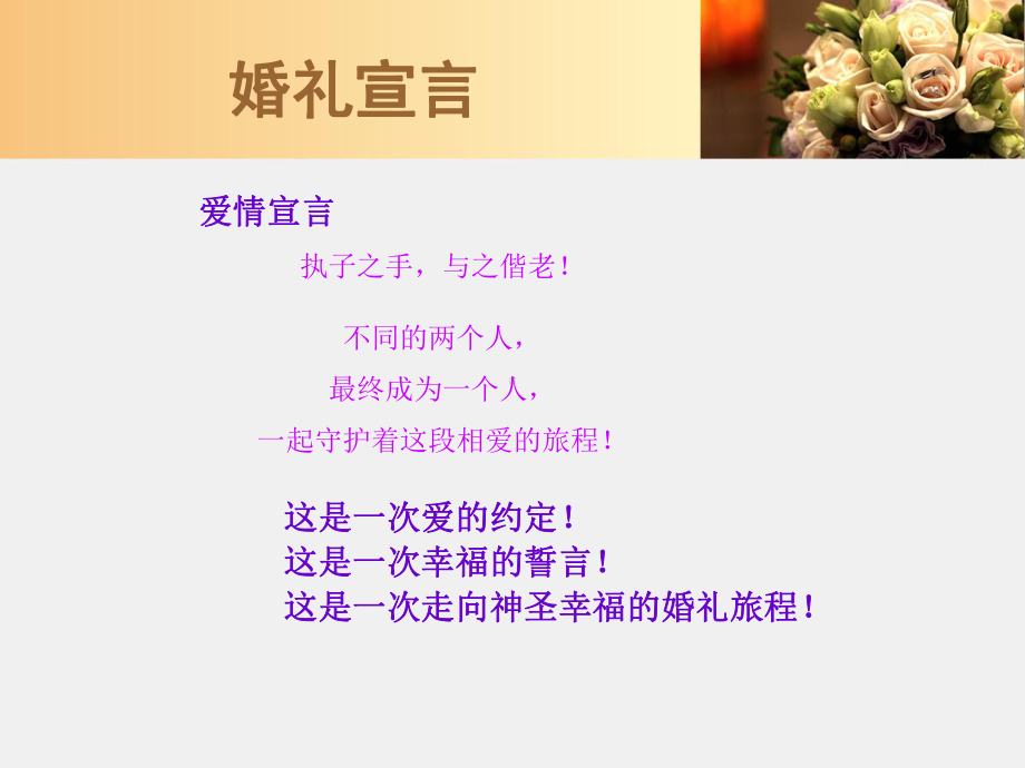 一生所爱婚礼策划案.ppt_第2页