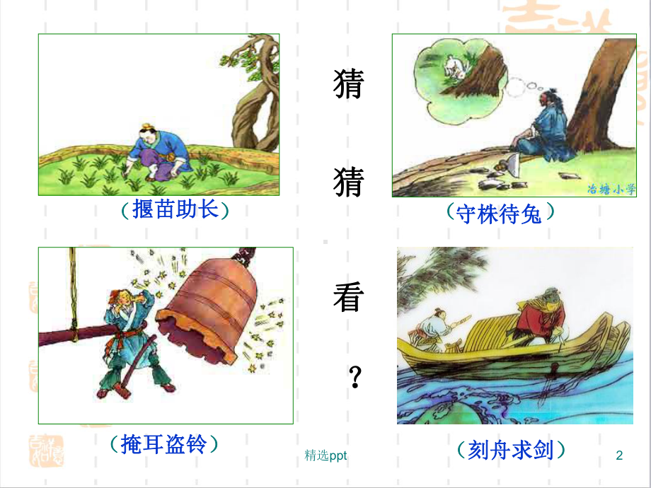 杞人忧天(优秀完整)课件.ppt_第2页