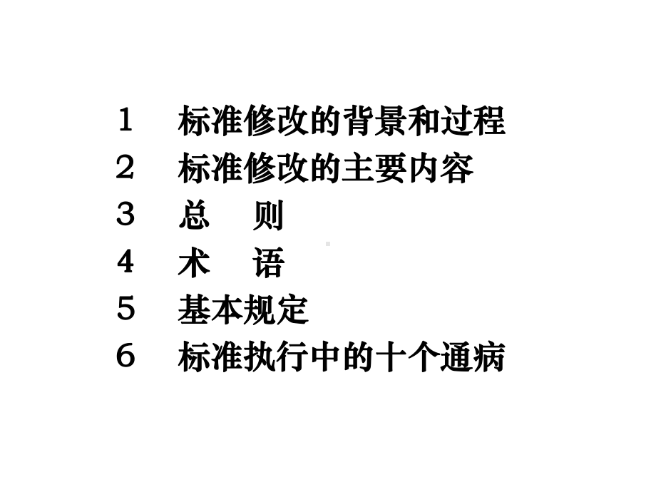 水利水电基本建设工程单元工程质量等级评定标准总述课件.ppt_第2页