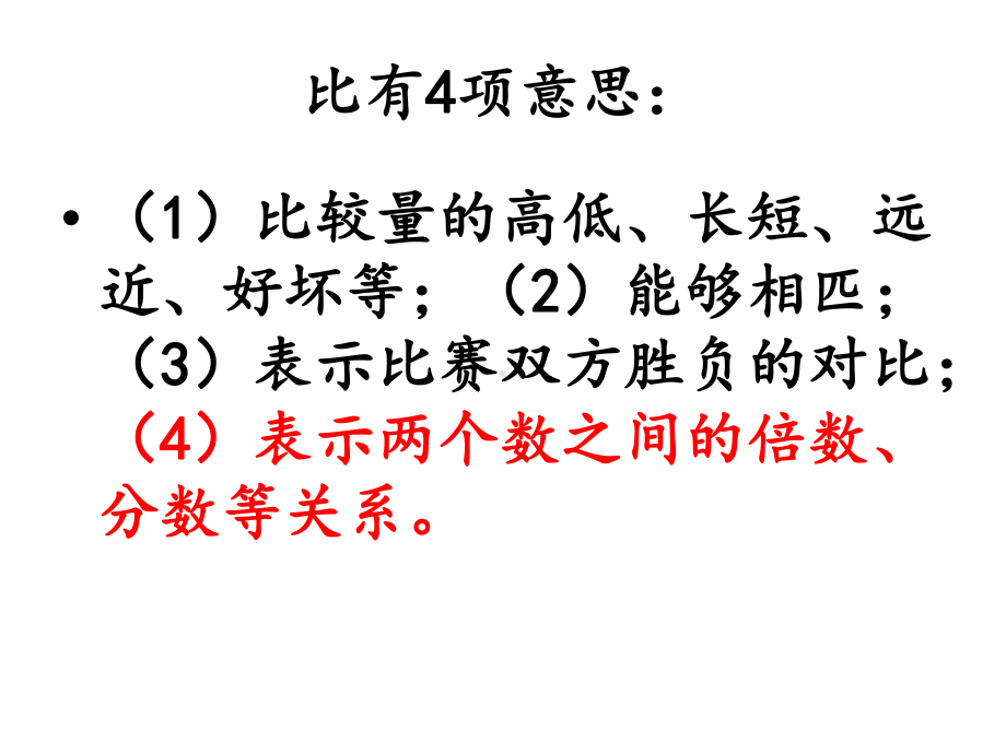 生活中的比优秀课件.ppt_第2页