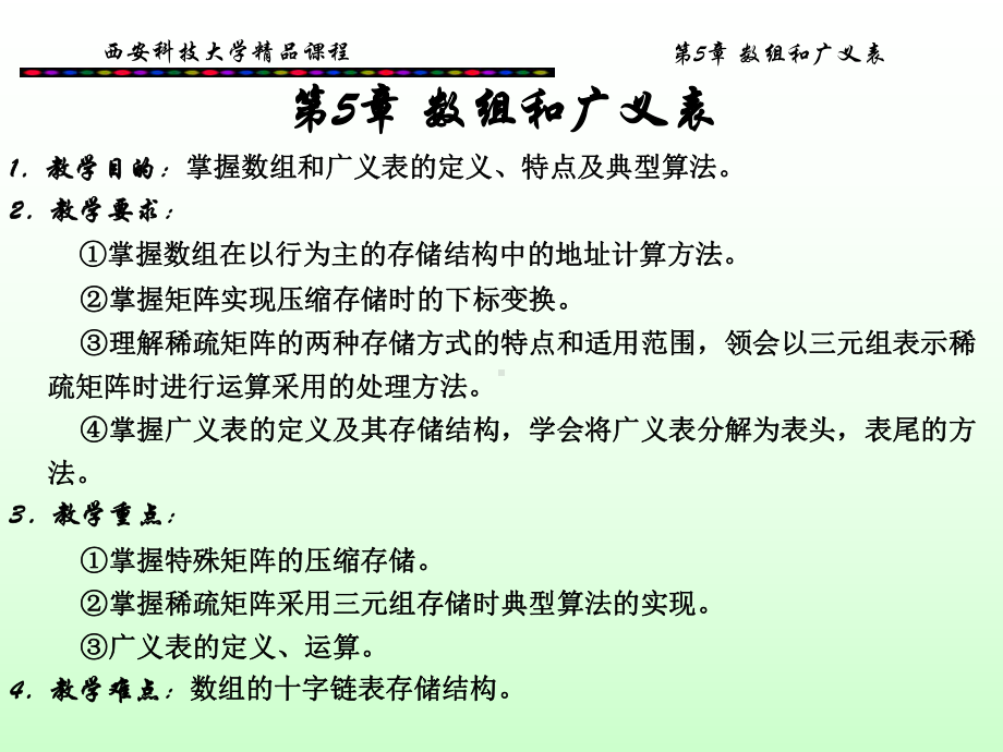 数据结构经典课件.ppt_第1页