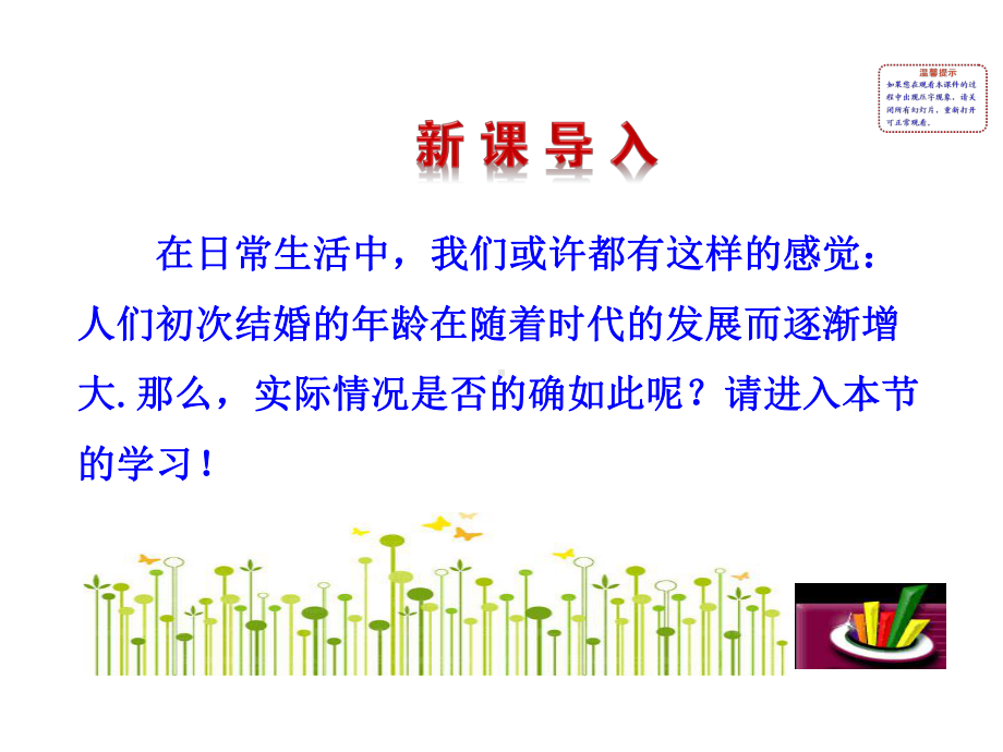 统计活动：结婚年龄的变化课件.ppt_第2页