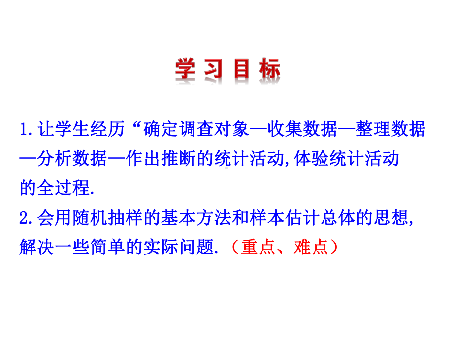 统计活动：结婚年龄的变化课件.ppt_第3页