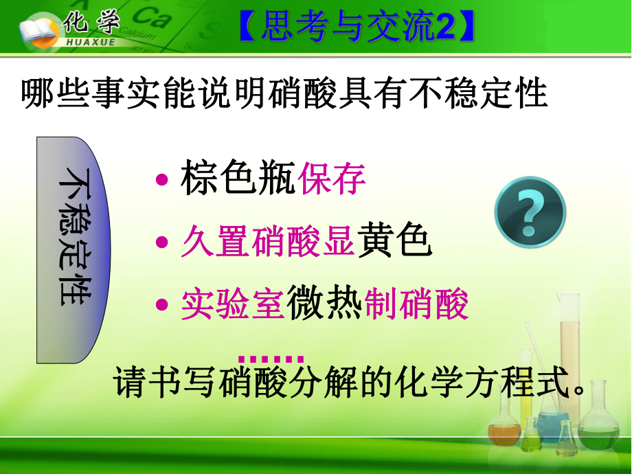 高三化学一轮复习《硝酸》课件.ppt_第3页