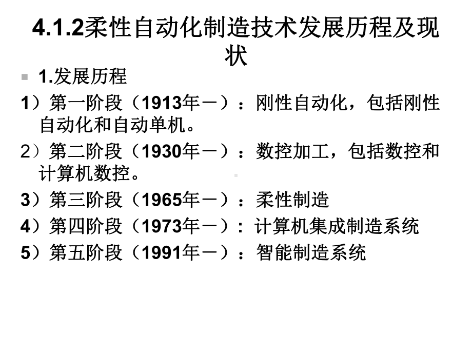 柔性自动化制造技术与装备课件.ppt_第3页