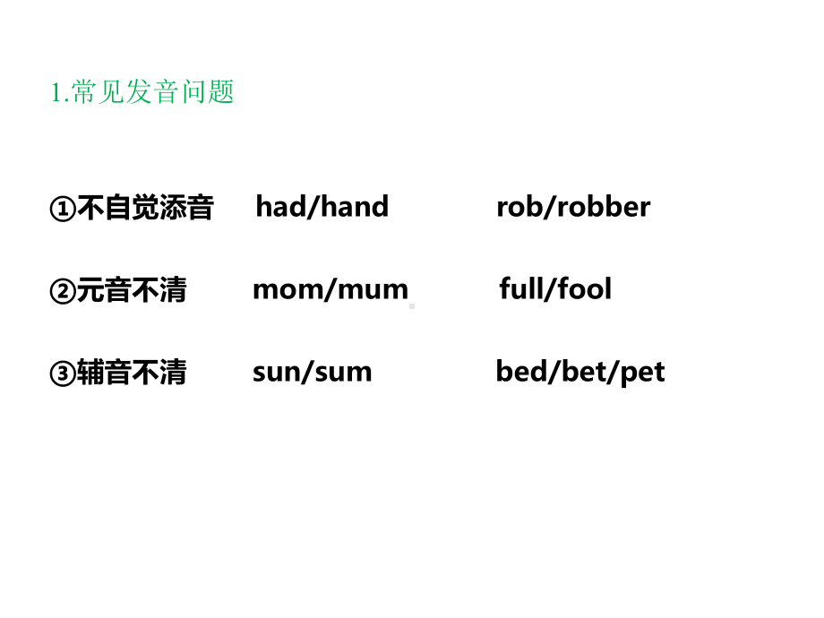 小学英语公开课课件-.自然拼读启蒙-全国通用.ppt（无音视频素材）_第3页