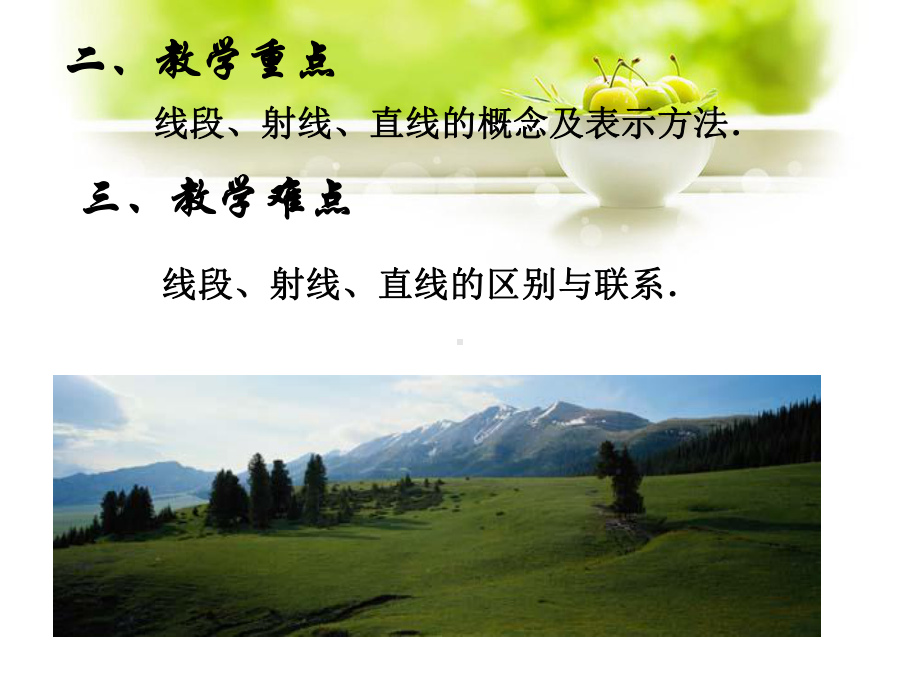 华东师大版七年级数学上册《点和线》课件.ppt_第3页