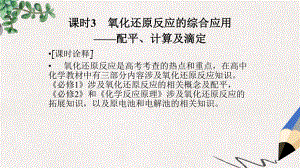 高考化学大一轮复习专题二两种重要的反应课时3氧化还原反应的综合应用-配平计算及滴定课件.ppt