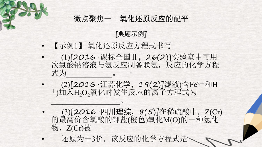 高考化学大一轮复习专题二两种重要的反应课时3氧化还原反应的综合应用-配平计算及滴定课件.ppt_第3页