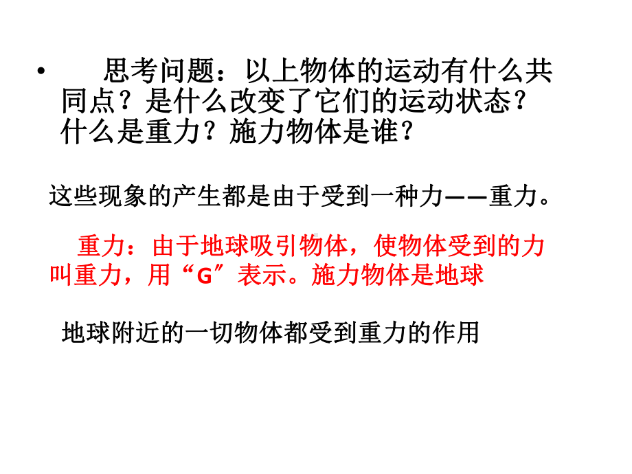 《重力》课件(省一等奖)2022年人教版八下物理(12)-2.ppt_第3页