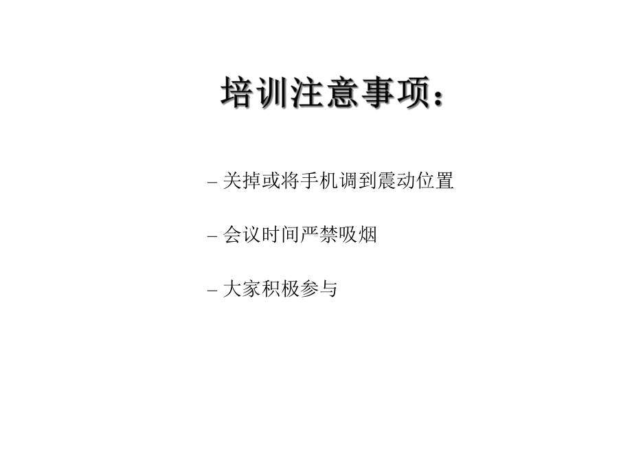 高绩效执行力培训课程课件.ppt_第3页