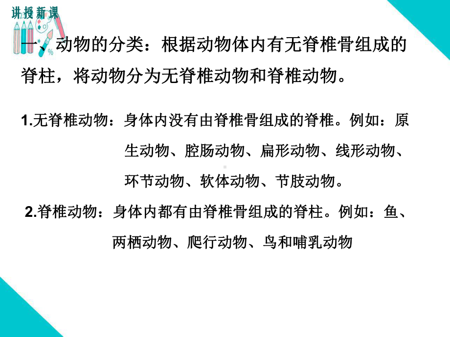 部编人教版八年级生物上册《动物的主要类群鱼》教学课件.ppt_第3页