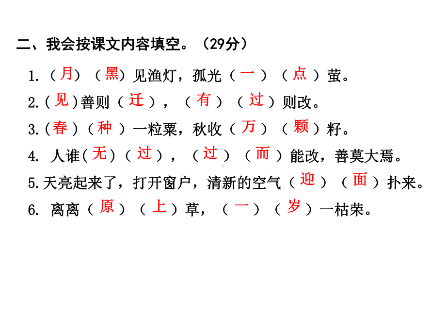 二年级下册语文课件积累与看图写话复习课件人教部编版-2.ppt_第3页