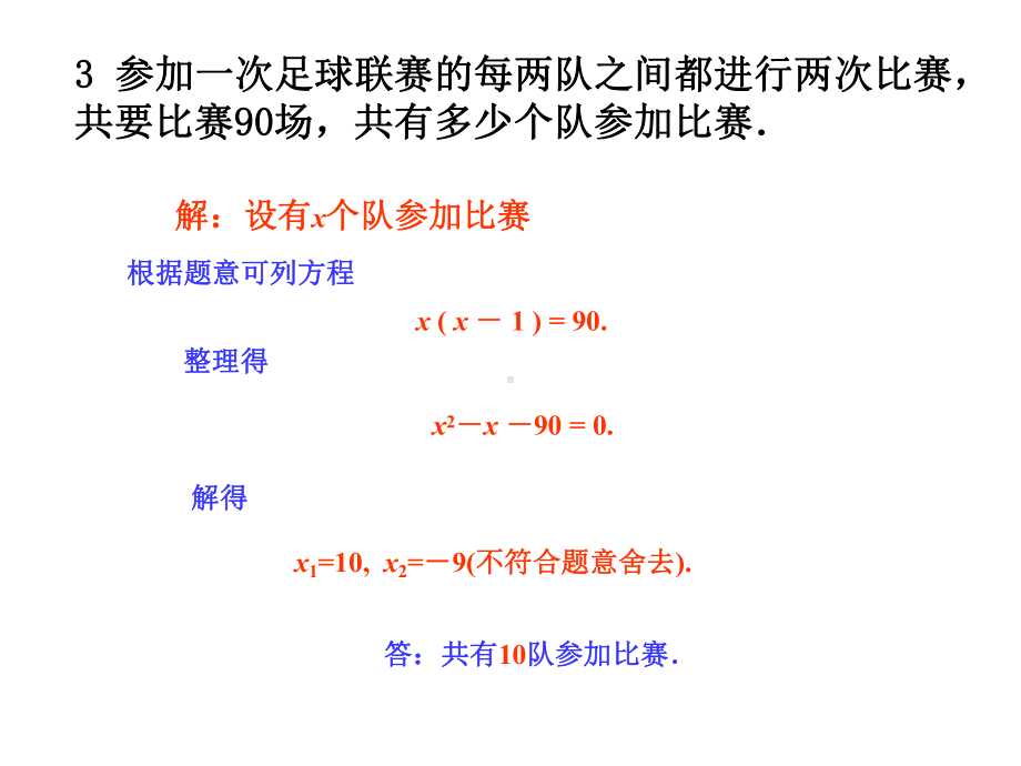 《实际问题与一元二次方程》复习课件.ppt_第3页