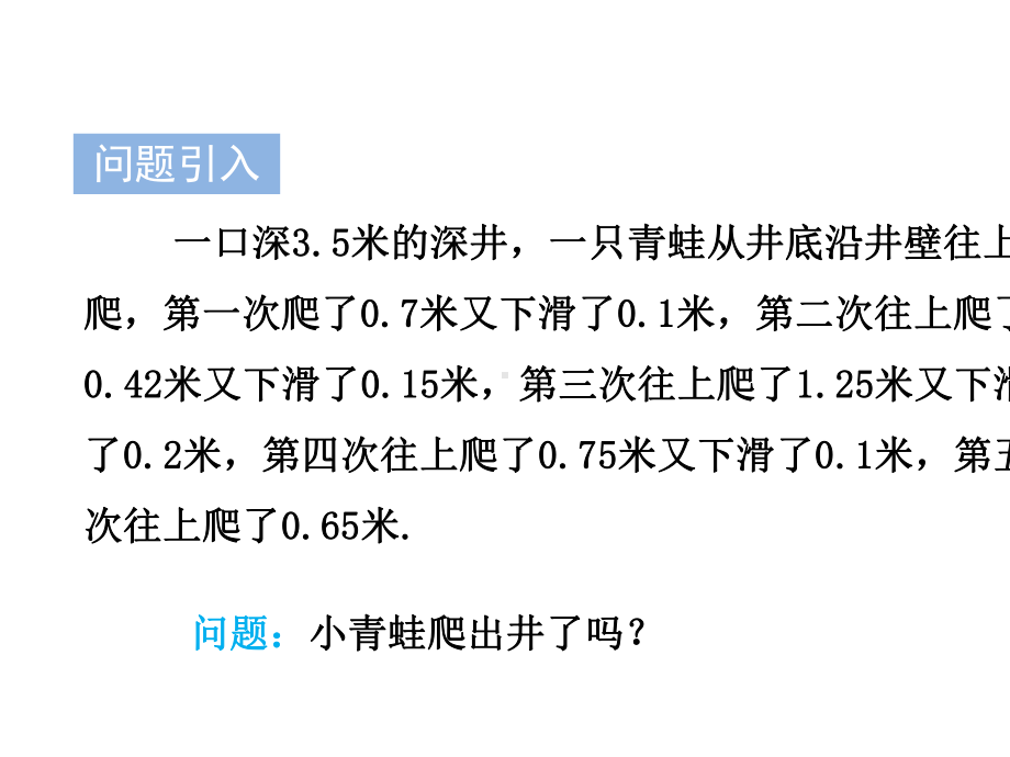 人教版七年级上册数学有理数的加减混合运算.ppt_第3页