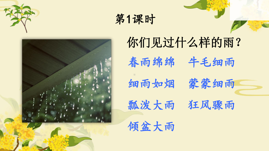 部编版五年级上册《3-桂花雨》优质课件(三套).ppt_第2页