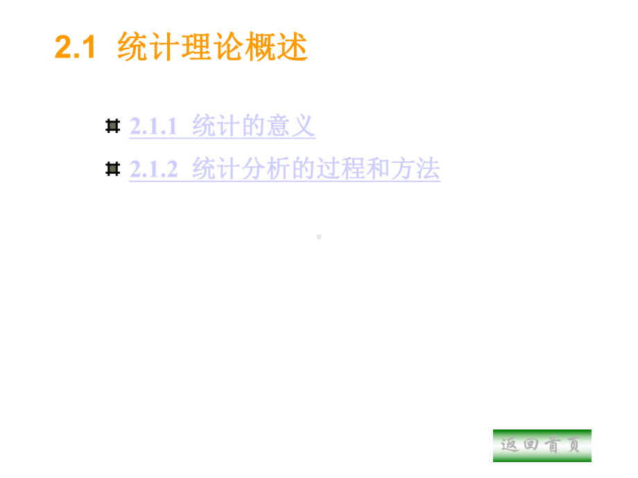 数据收集与整理课件.ppt_第3页