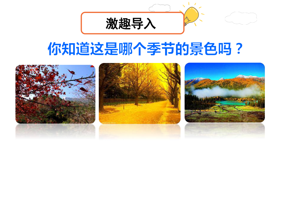 《秋天的雨》第课时优秀课件.ppt_第2页