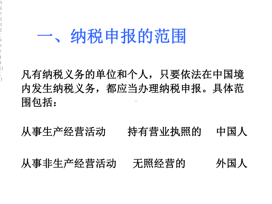 纳税申报制度(46张)课件1.ppt_第2页