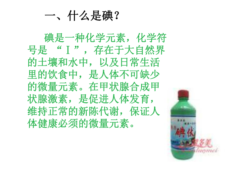 碘缺乏病防治课件.ppt_第2页