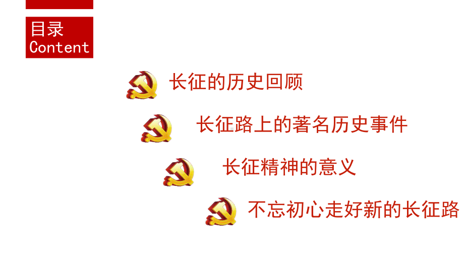 红军长征胜利历史课本课件.pptx_第2页