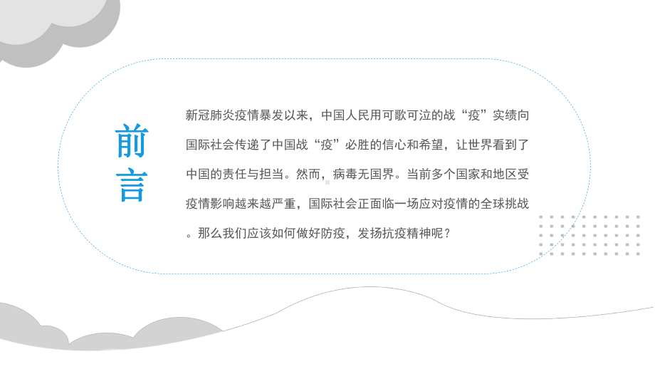 新冠肺炎防疫知识普及防疫知识弘扬抗疫精神课件.pptx_第2页