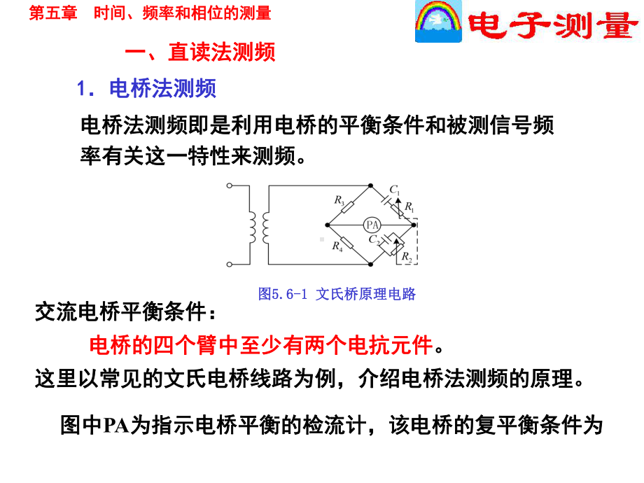 频率及时间测量课件.ppt_第2页