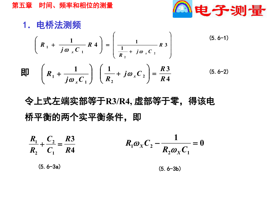 频率及时间测量课件.ppt_第3页