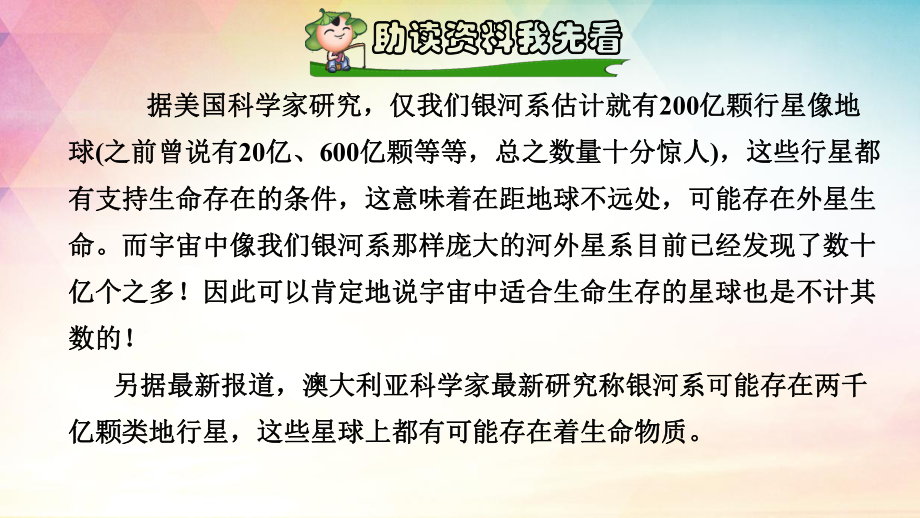 （2020）部编版六年级上册语文《10宇宙生命之谜》课件.ppt_第2页