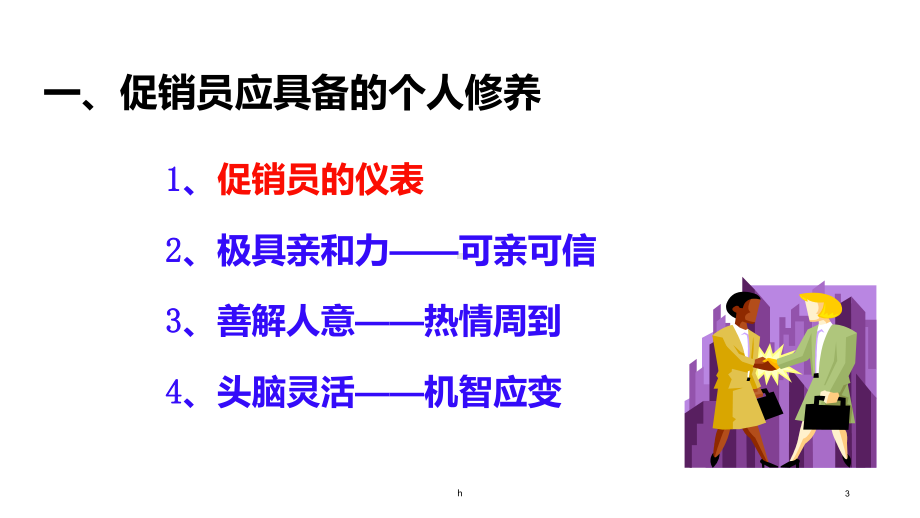 终端导购行为规范及销售技巧课件.ppt_第3页