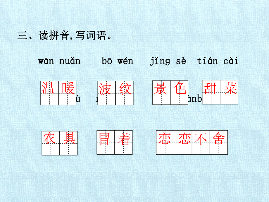 [部编版]小学语文二年级下册第二单元复习课件2.pptx_第3页