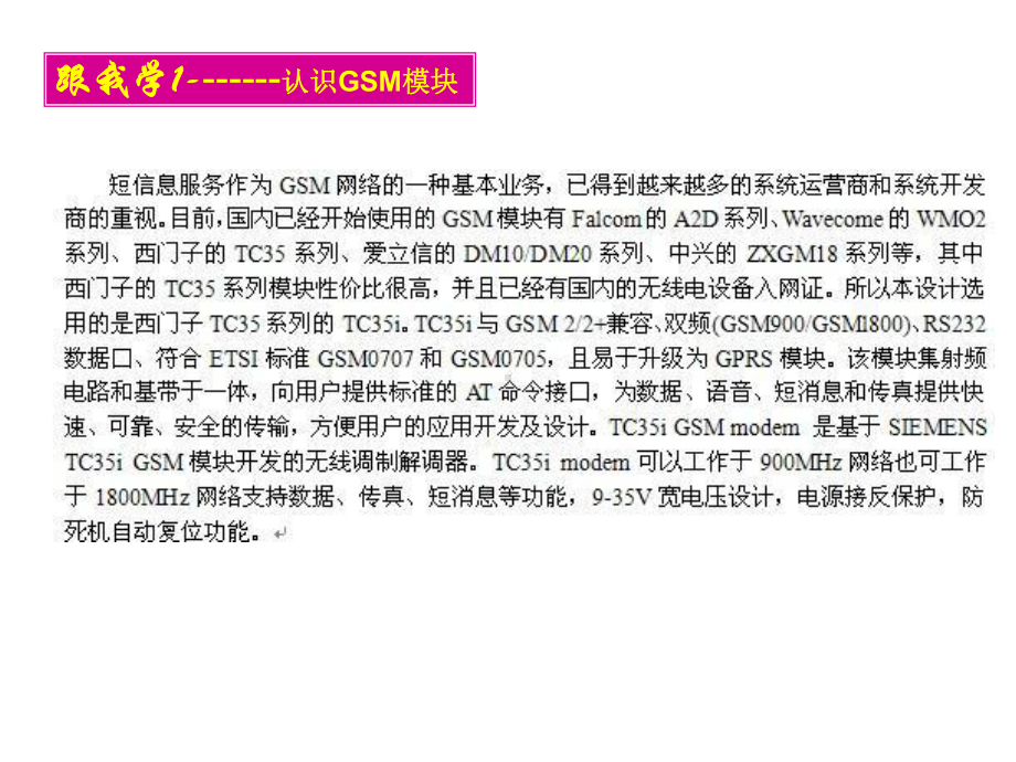 项目18GSM无线远程监控系统的设计课件.ppt_第3页