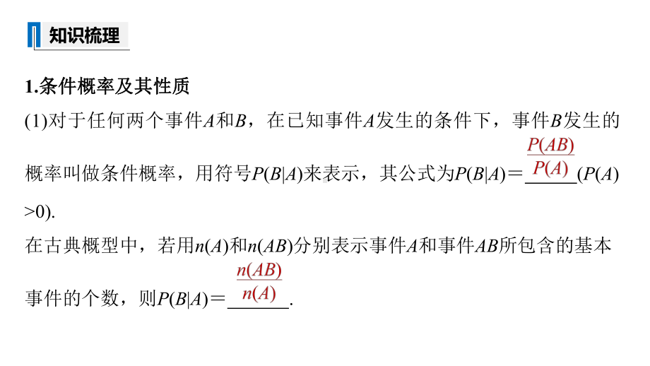 新高考数学复习考点知识讲义课件55二项分布与正态分布.pptx_第3页