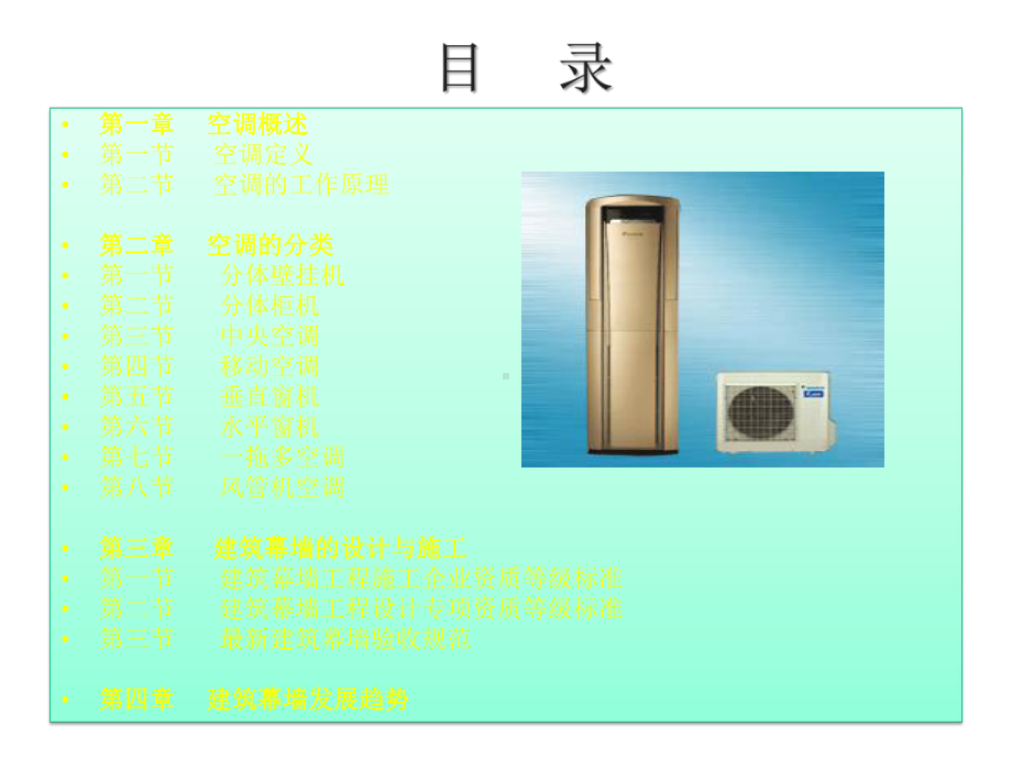 空调调查报告课件.ppt_第2页