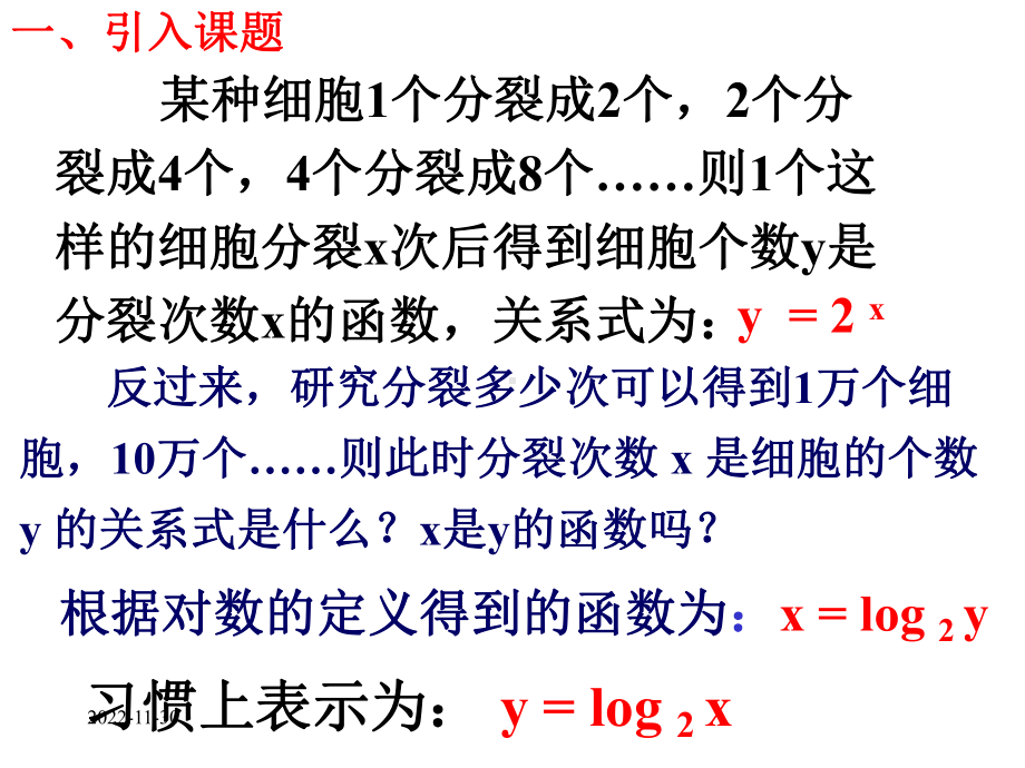 高中数学必修一对数函数及其性质课件.ppt_第2页