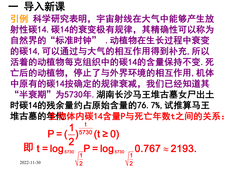 高中数学必修一对数函数及其性质课件.ppt_第3页