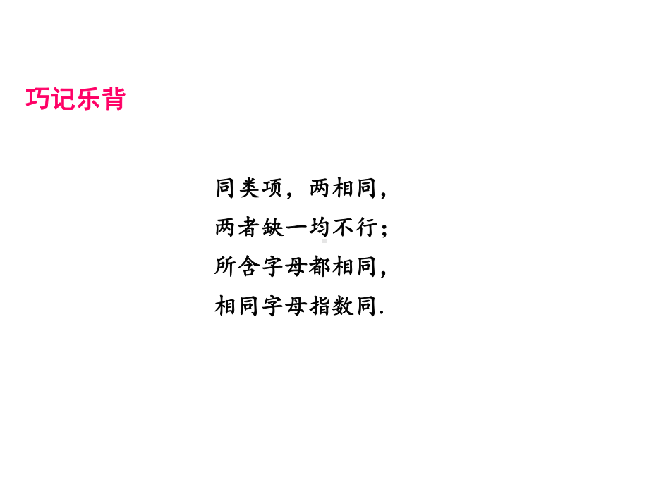 人教版七年级上册数学整式的加减.ppt_第3页