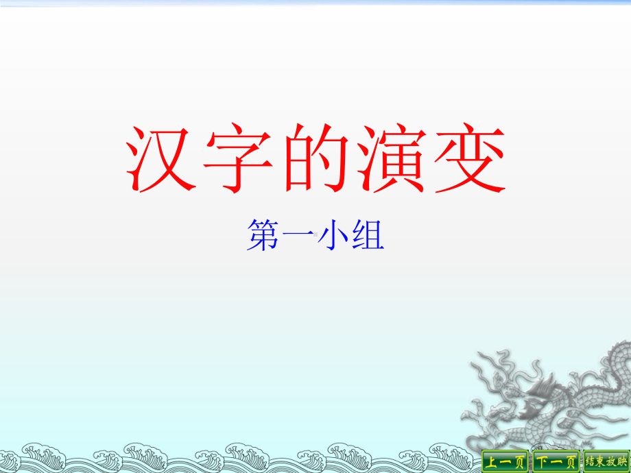 《有趣的汉字》课件.ppt_第2页