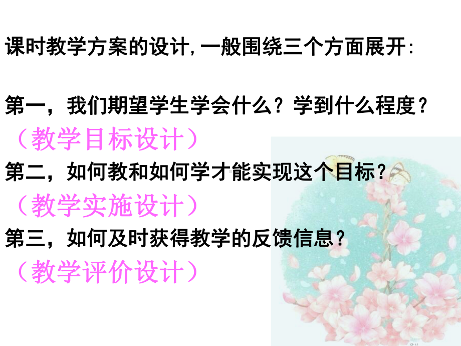 新课程视野下思想政治品德课时教学方案的设计课件.ppt_第3页