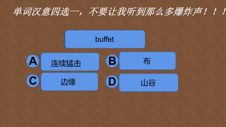 Unit 3 Fascinating Parks 单词汉意四选一(ppt课件)-2022新人教版（2019）《高中英语》选择性必修第一册.pptx_第1页