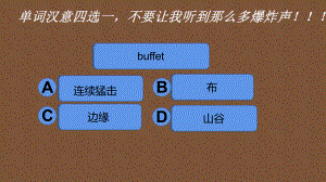 Unit 3 Fascinating Parks 单词汉意四选一(ppt课件)-2022新人教版（2019）《高中英语》选择性必修第一册.pptx